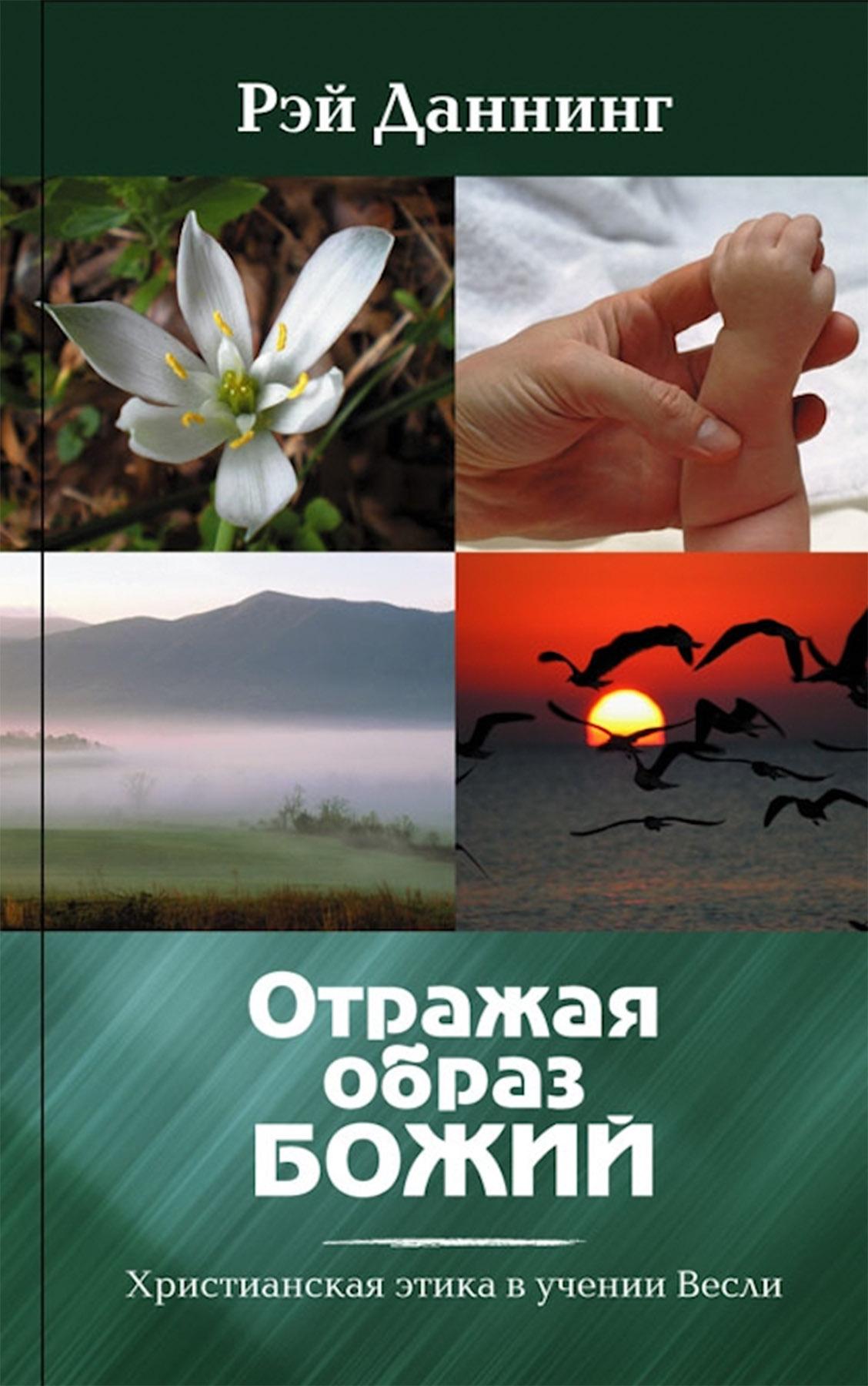 Russian-Reflecting-Divine-Image