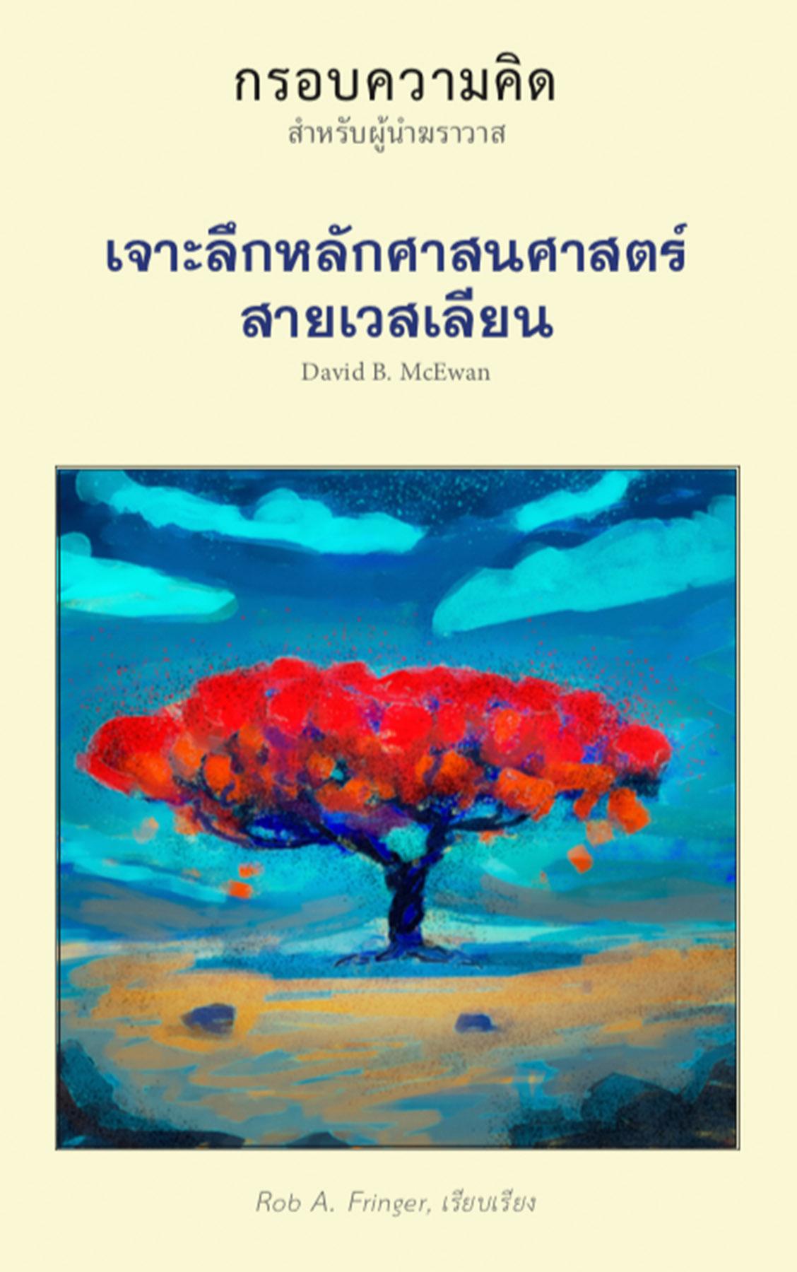 Thai-frameworks